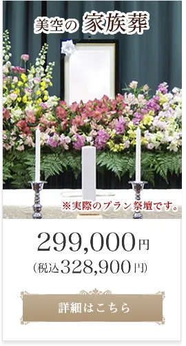 【藤沢市】家族葬が低料金でできる斎場